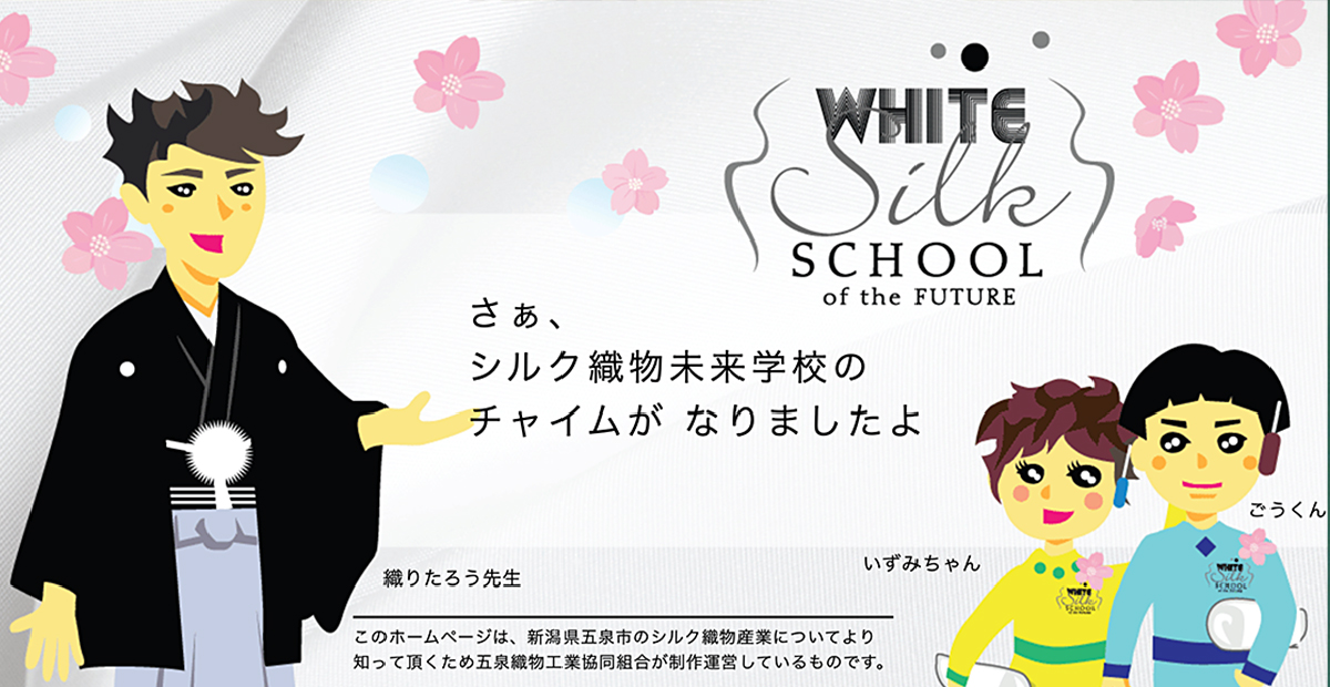 五泉織物工業協同組合